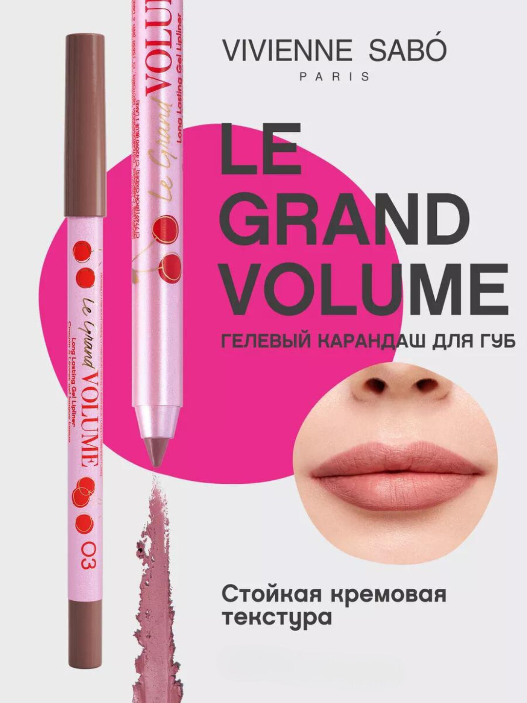 Карандаш для губ "Le Grand Volume", тон 02, теплый нюд — фото 1