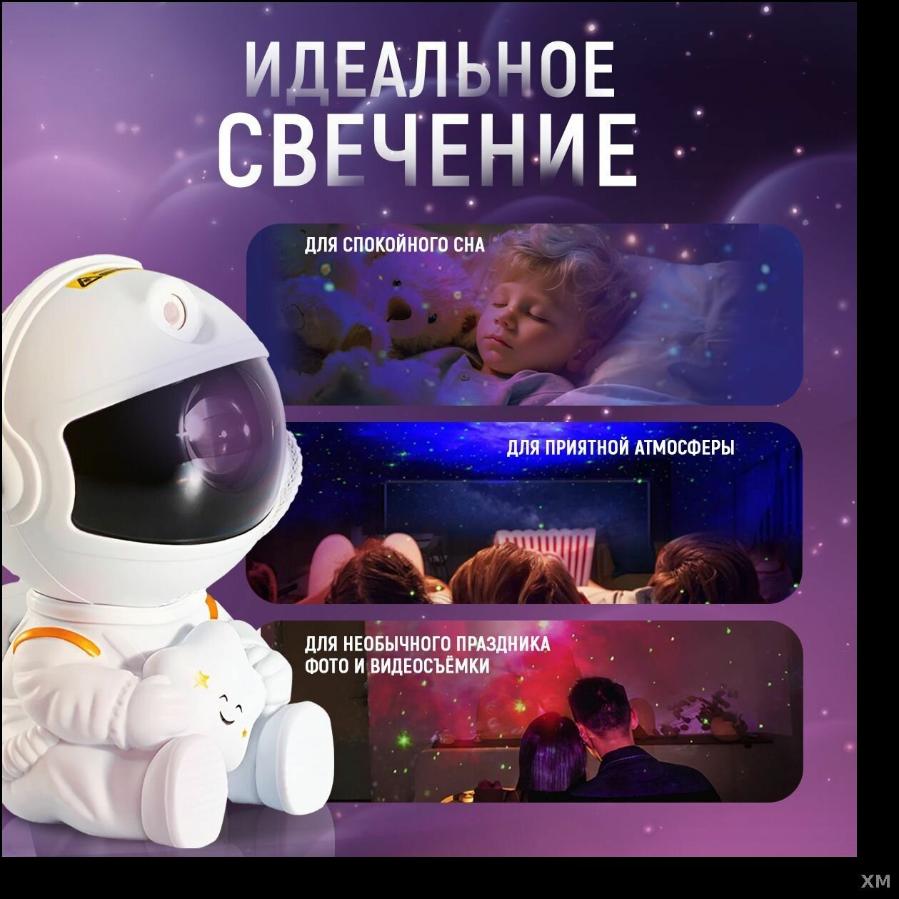 Ночник звездное небо детский проектор космонавт с пультом светильник астронавт настольный для сна с таймером для мальчика для девочки