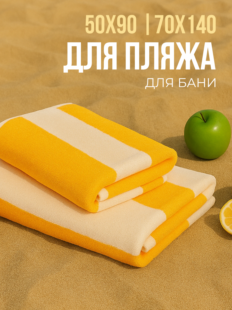Полотенца банные набор Urban Family 70х140 и 50х90 см полоски цвет оранжевый
