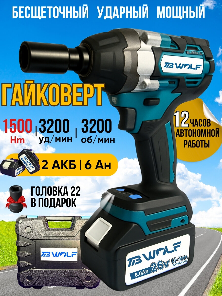 Гайковерт аккумуляторный ударный 21В 1500 Нм TIB WOLF гайковерт для колес автомобиля, 2 АКБ, в кейсе