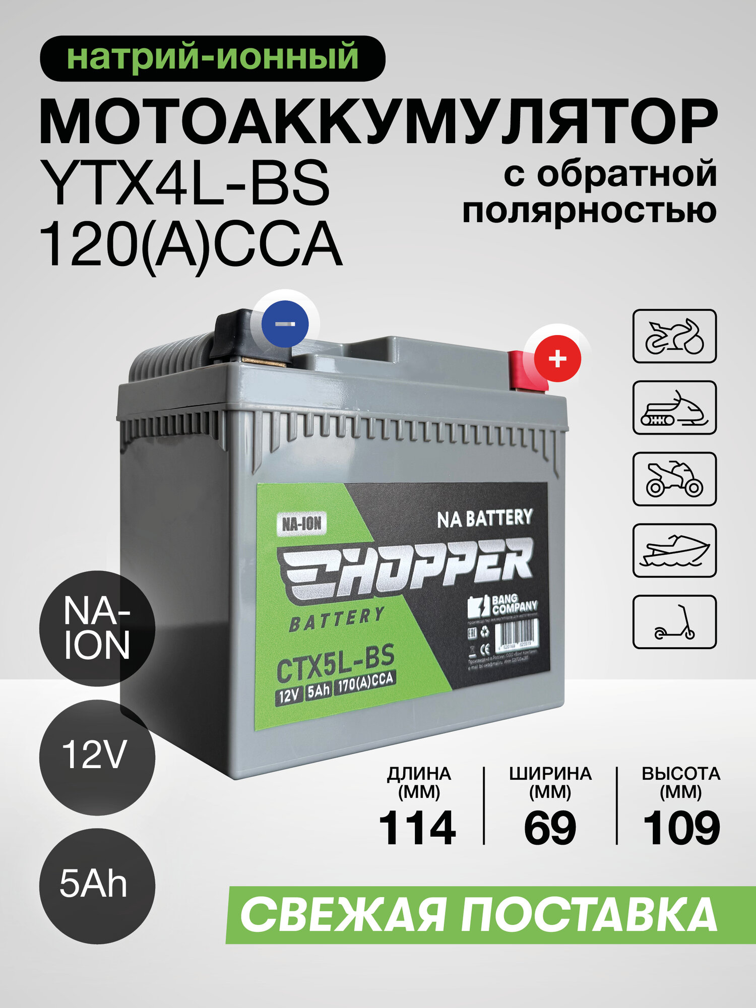 Мото Аккумулятор CHOPPER NaION 12В 5 Ач (аналог DELTA CT1205 YTX5L-BS)обратная полярность для мопеда Альфа скутера мотоцикла ИБП 12V 5 Ah натриевый
