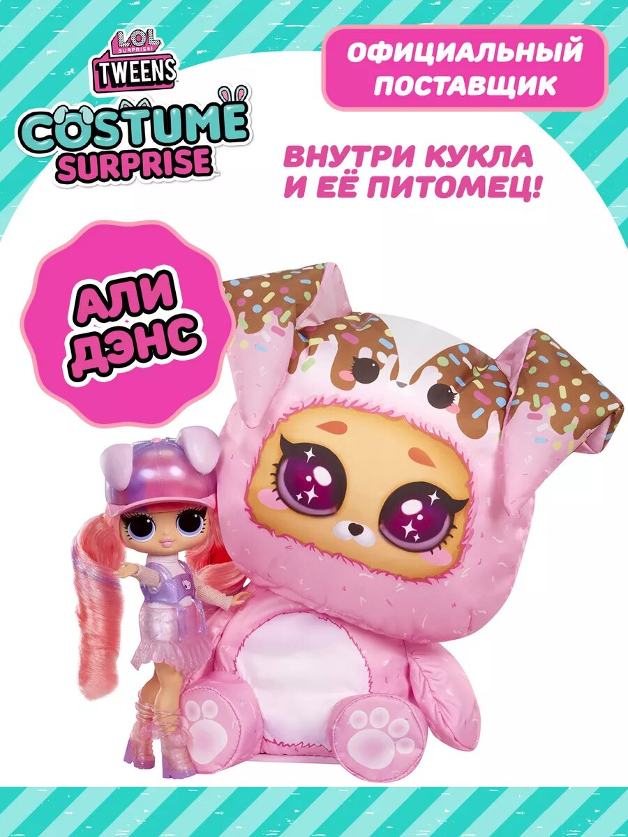 ЛОЛ сюрпрайз Кукла Tweens Costume Али Денс с аксессуарами L.O.L. SURPRISE!
