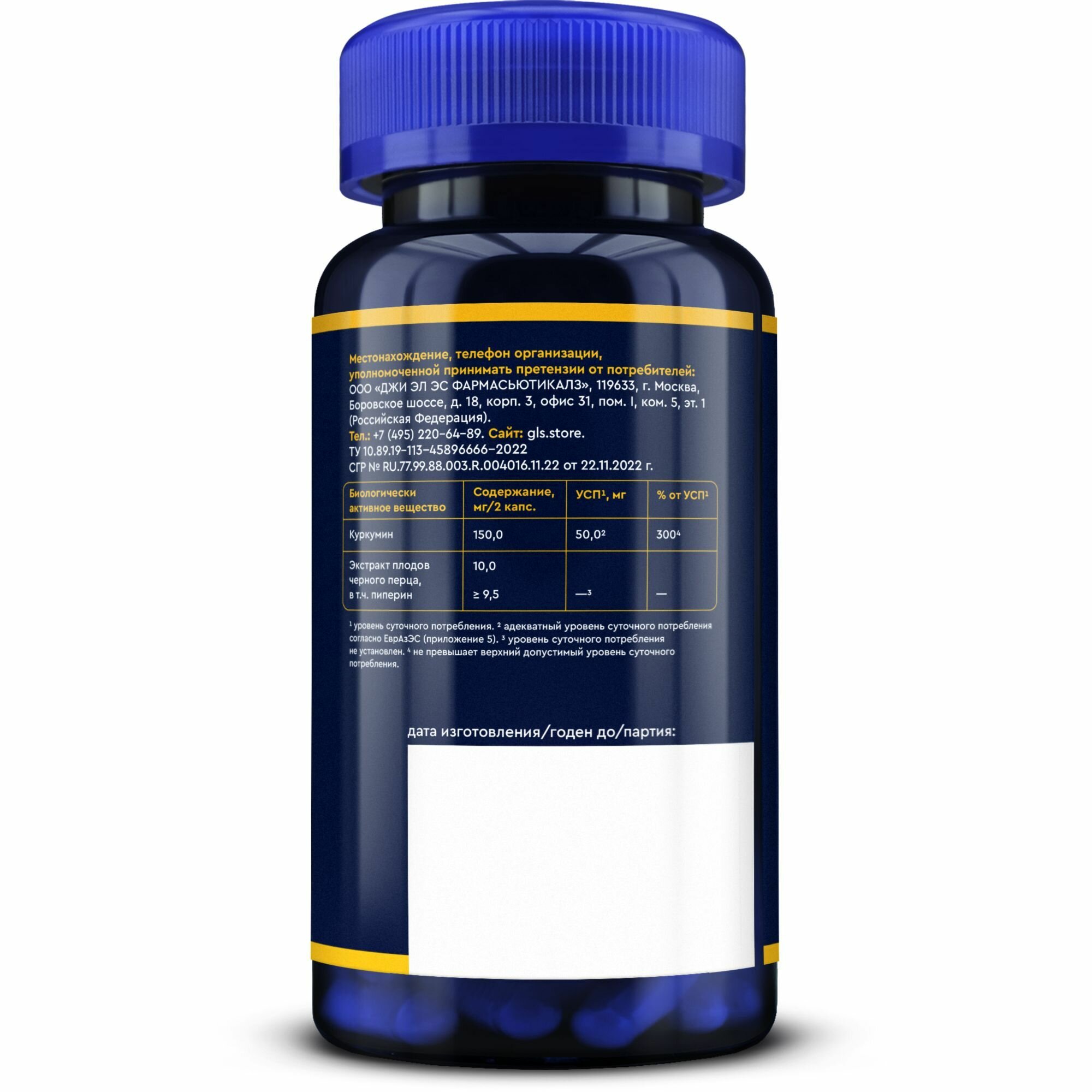 Бад Для Укрепления Иммунитета Куркумин с пиперином (биоперином) 150 мг curcumin, бады витамины для здоровых суставов и иммунитета, 60 капсул