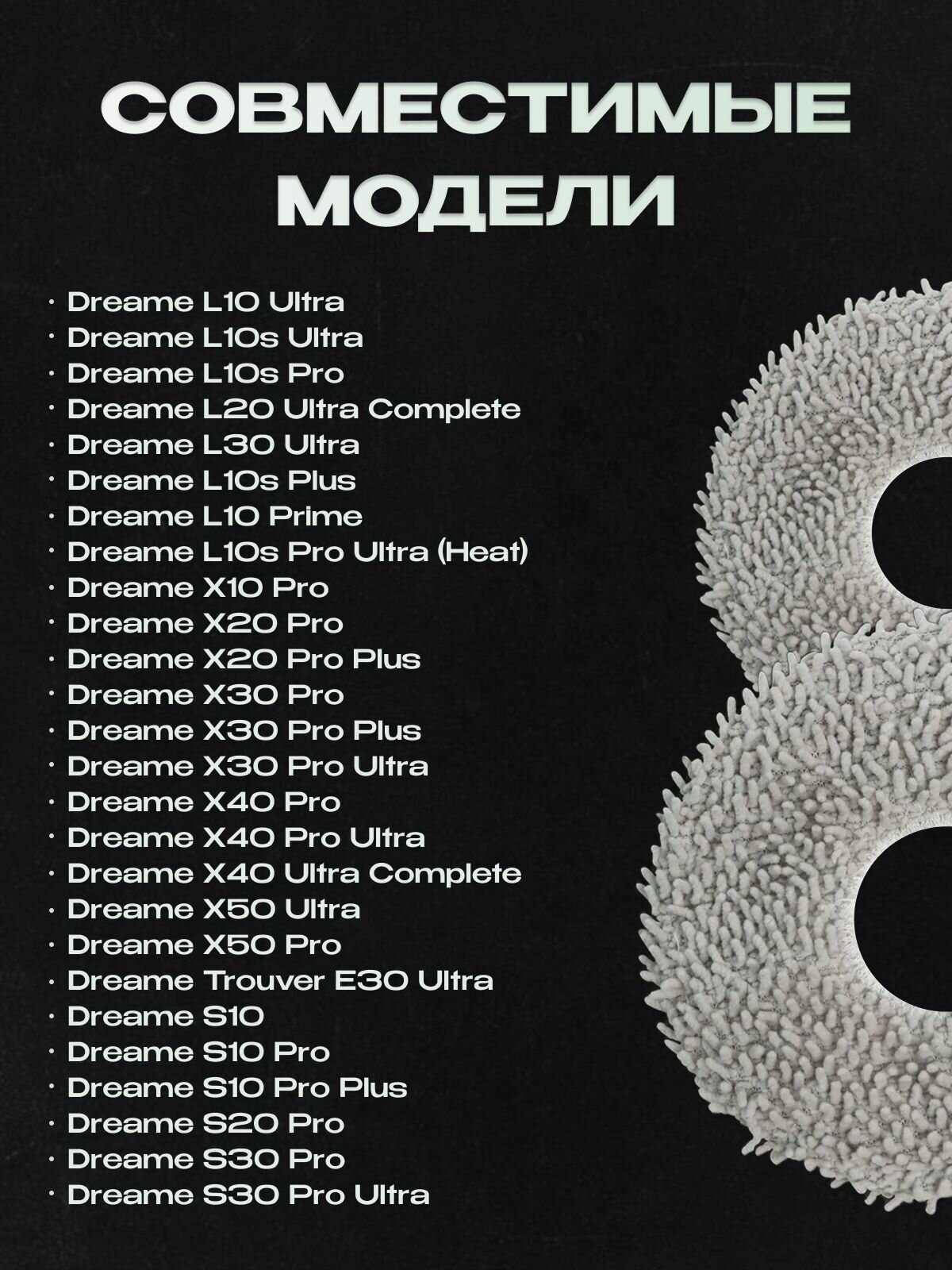Тряпки (6 шт.) для робота-пылесоса Dreame L20 / L30 Ultra, S20 Pro — фото 1