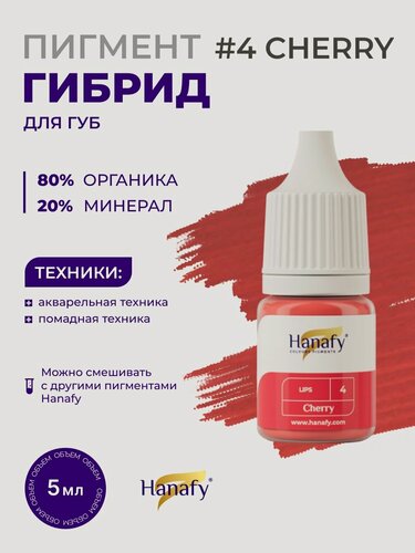 Изображение товара Пигмент для перманентного макияжа губ, №4 Cherry от Hanafy