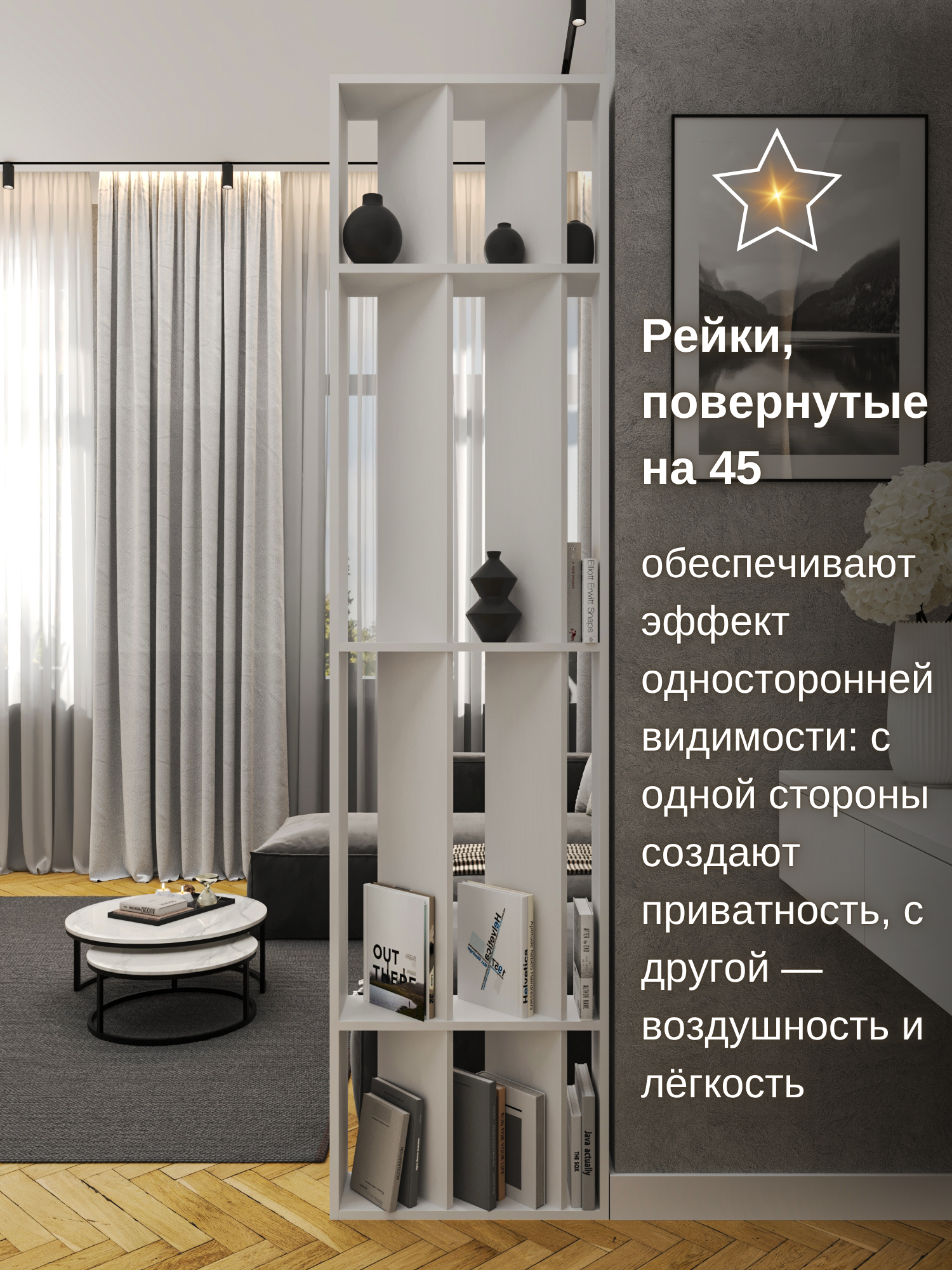 Стеллаж-перегородка — модульная для зонирования пространства — фото 1