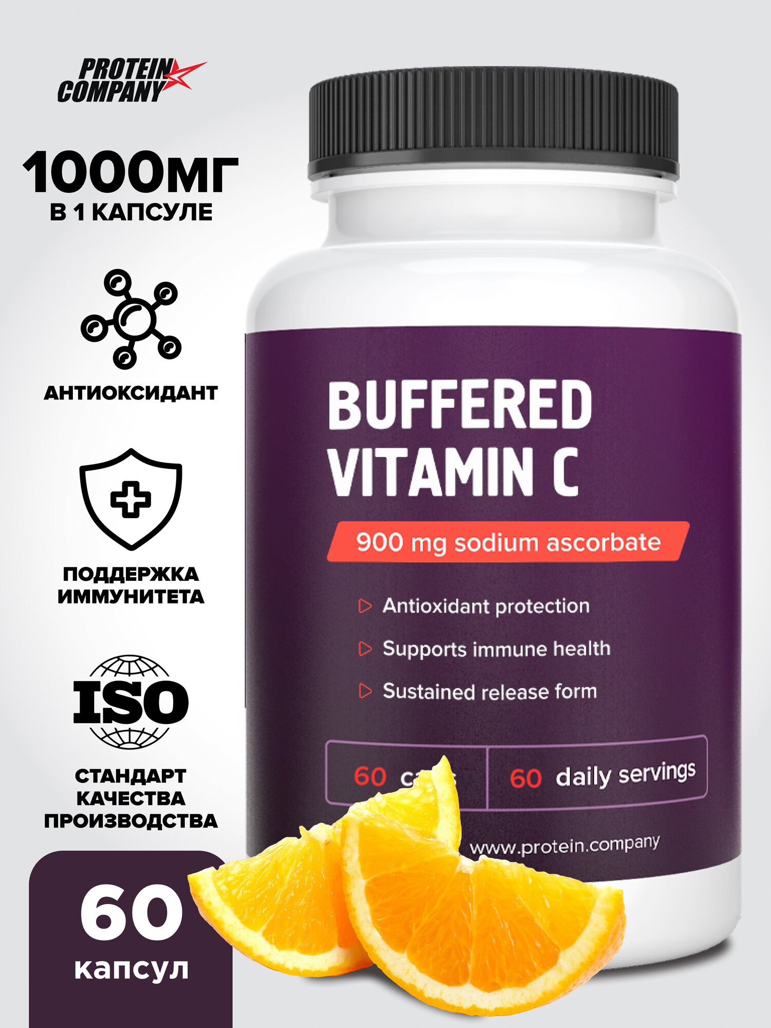 Витамин С 1000 мг PROTEIN.COMPANY, Vitamin С, аскорбат натрия, для иммунитета, 60 капсул