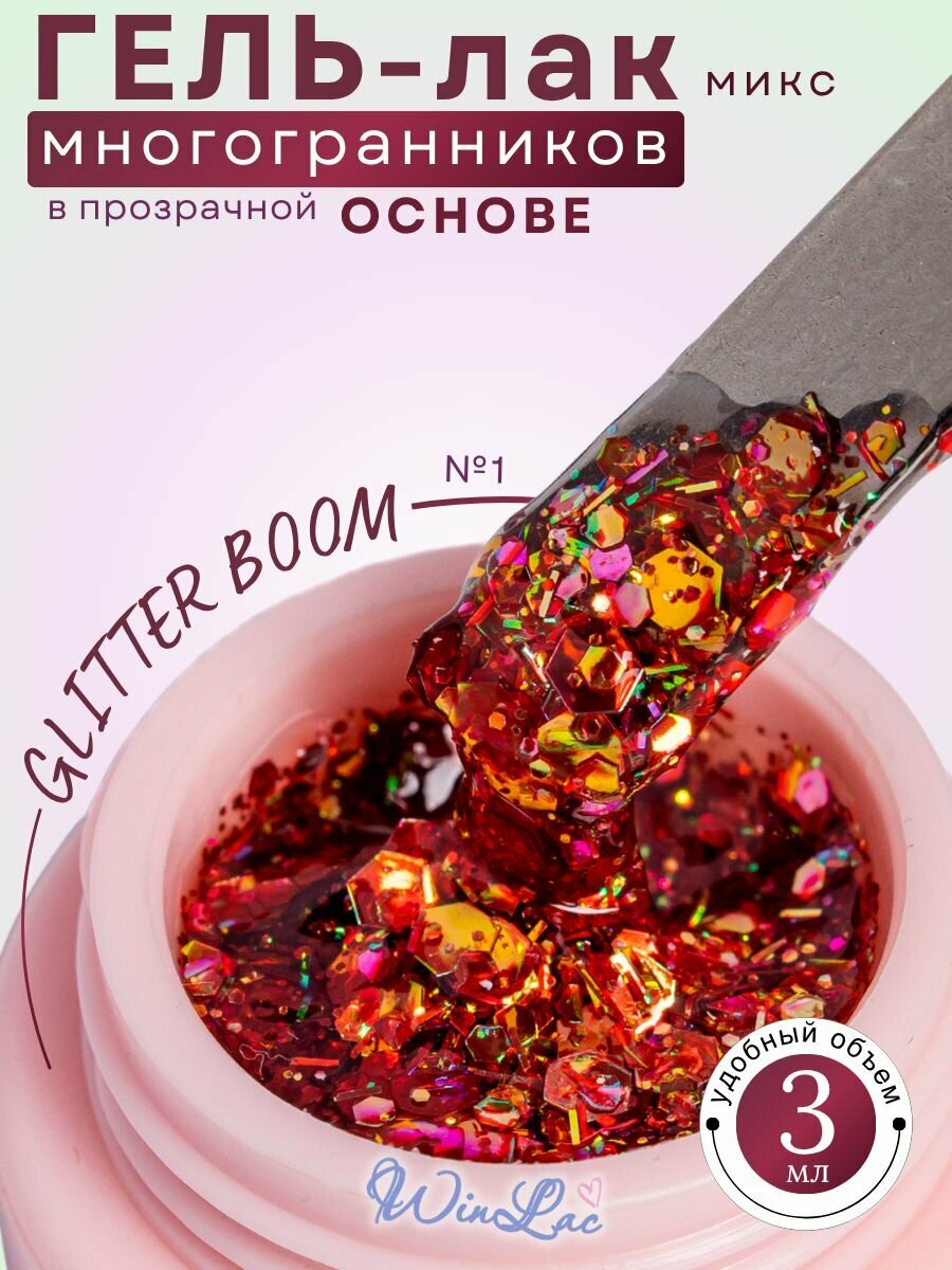 Гель-лак с блестками для дизайна ногтей "Glitter boom" №01, 3мл