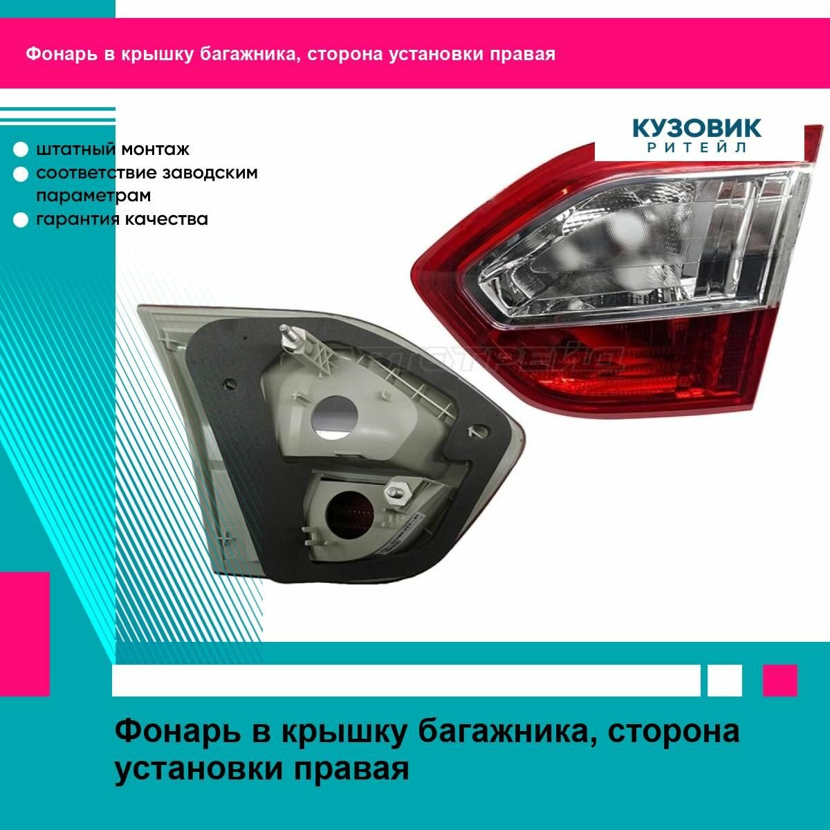 Фонарь в крышку багажника RENAULT FLUENCE 10-17 прав MARS рено флюенс