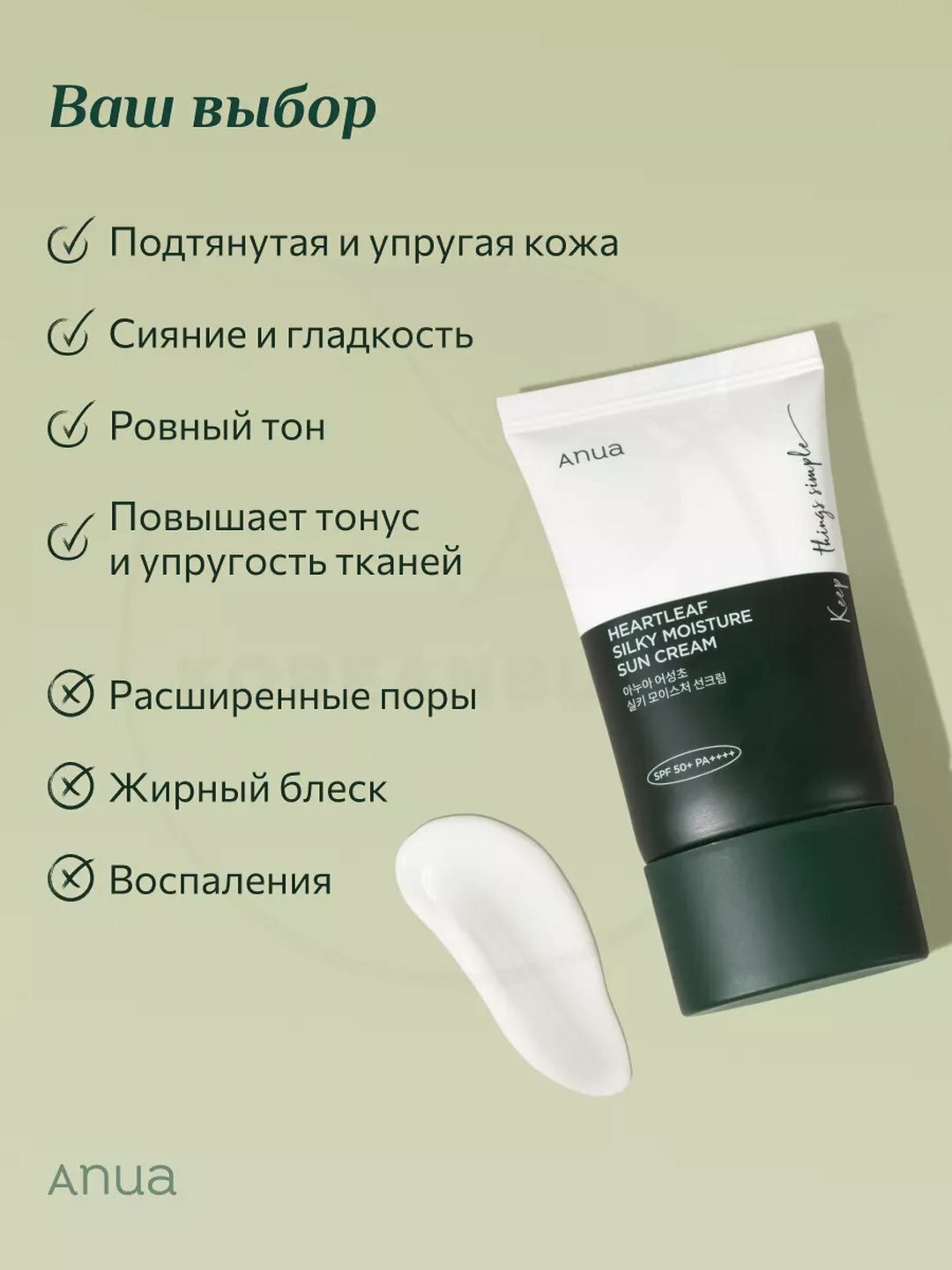 Солнцезащитный крем для лица успокаивающий Anua SPF50+ PA++++, от морщин и от пигментации — фото 1