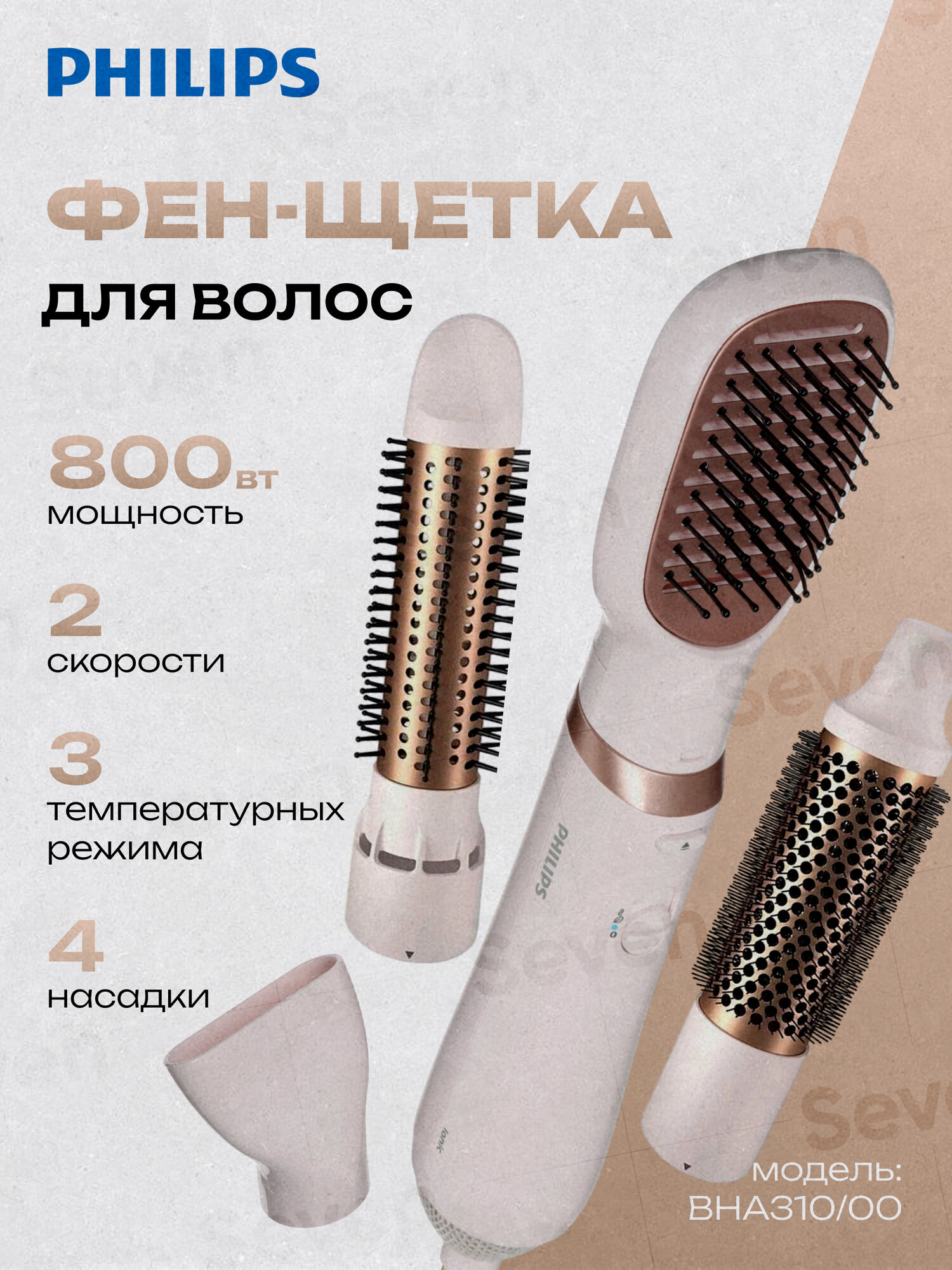 Фен-щетка Philips Фен-щетка для волос Philips BHA310/00 Бежевый