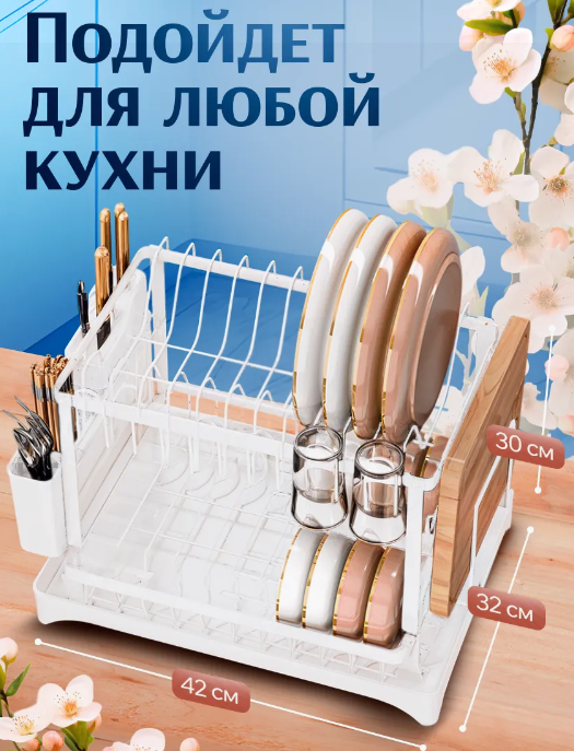 Сушилки Для Посуды Xiaomi Сушилка для посуды, нержавеющая сталь, настольная, 2 яруса, с поддоном и сливом белая