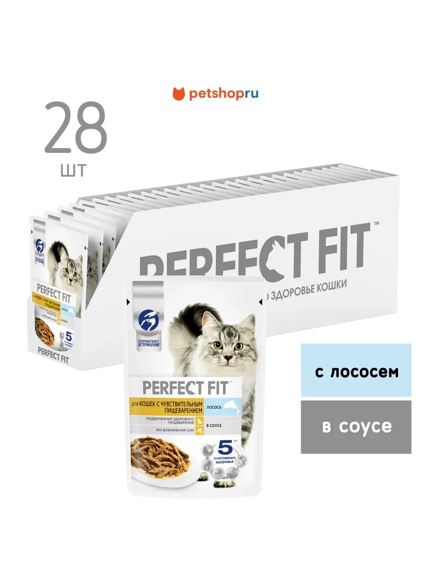 Влажный полнорационный корм PERFECT FIT для взрослых кошек с чувствительным пищеварением, с лососем в соусе, 75г х 28шт