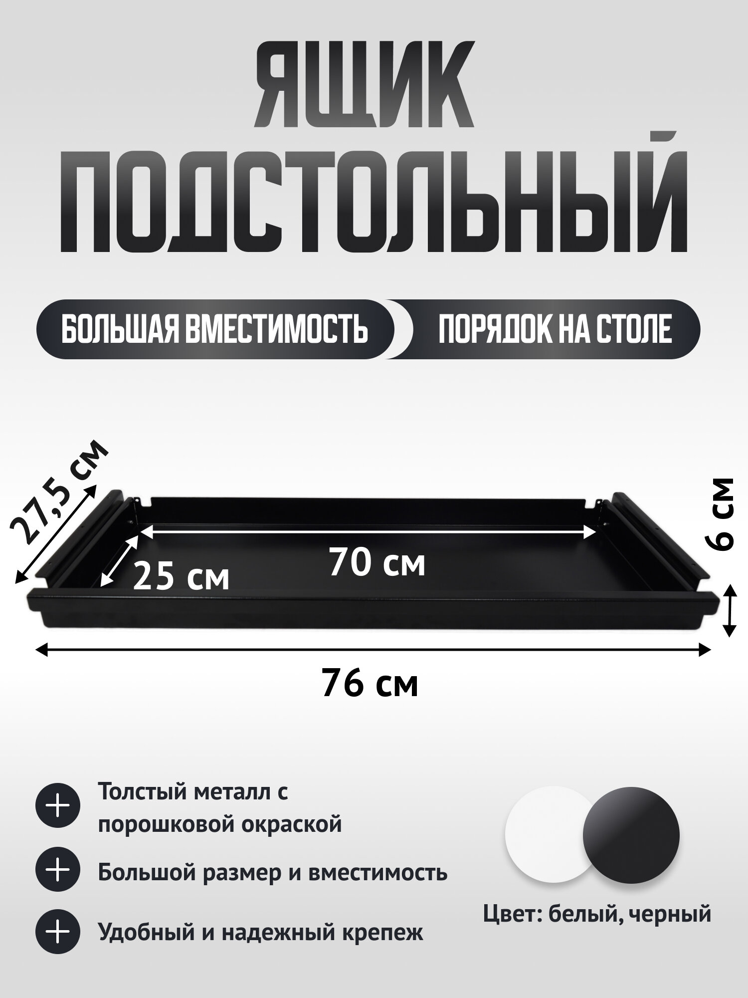Выдвижной металлический ящик с креплением под столешницу, органайзер, короб, ящичек, контейнер, подстольный, черный