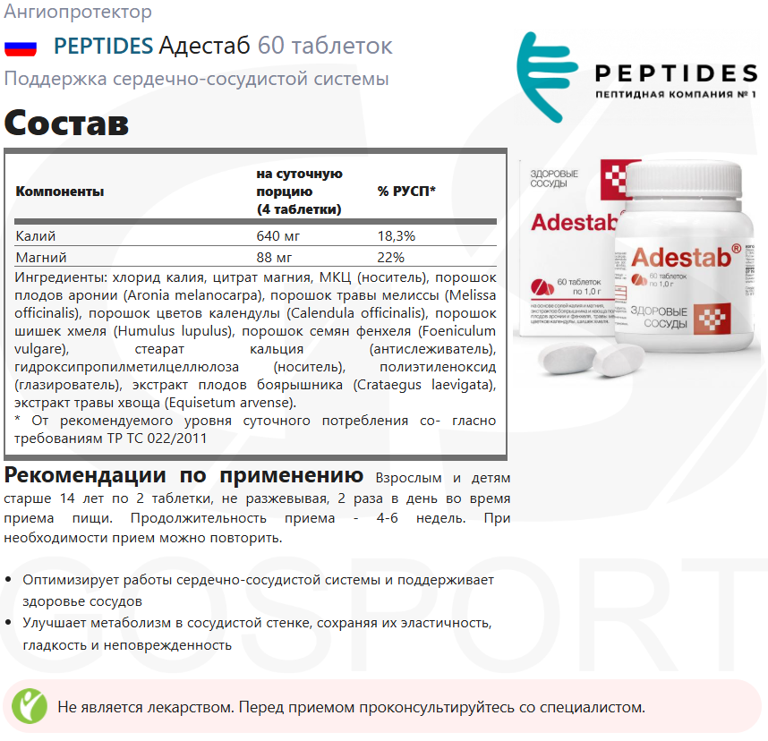 Картинки PEPTIDES Адестаб 60 таблеток