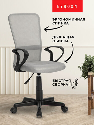 Изображение товара Кресло компьютерное рабочее на колесиках BYROOM Office Fix grey HS-8055-A-G с подлокотниками для ПК. Крутящийся офисный стул со спинкой для взрослого, школьника, руководителя серого цвета