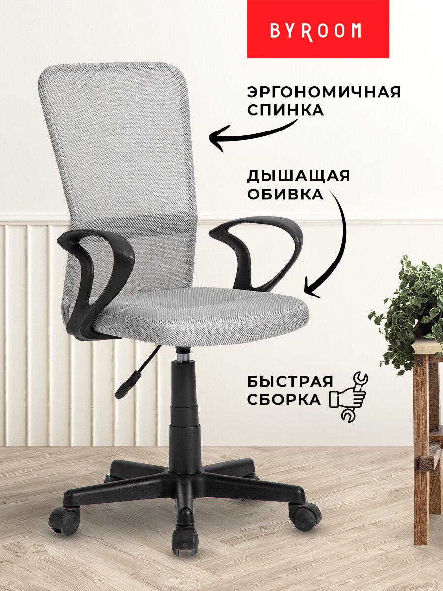 Кресло компьютерное рабочее на колесиках BYROOM Office Fix grey HS-8055-A-G с подлокотниками для ПК. Крутящийся офисный стул со спинкой для взрослого, школьника, руководителя серого цвета