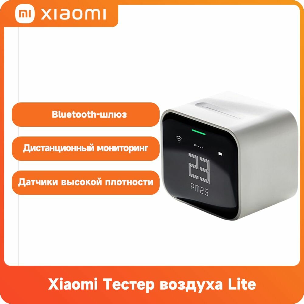 Анализатор качества воздуха Xiaomi Qingping Air Monitor Lite датчик углекислого газа СО2, 5 в 1 (температура, влажность СО2 PM2.5 PM10 - летучие частицы) MiHome Apple HomeKit CGDN1, Белый-X