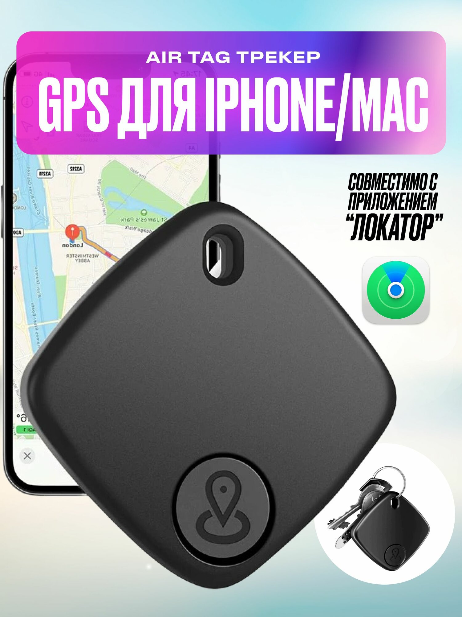 GPS трекер для детей, автомобиля, собак, кошек, совместим с Apple