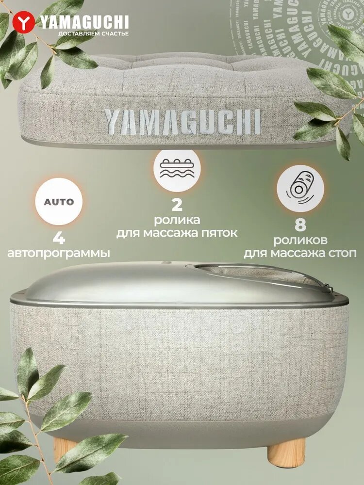 Массажер для ног YAMAGUCHI Capsula, воздушно-компрессионый массаж, роликовый разминающий массаж стоп — фото 1