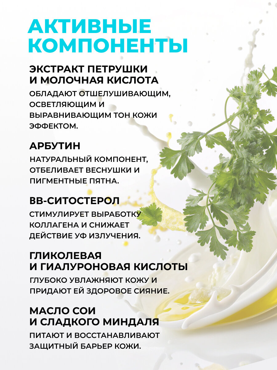 Крем для лица ночной отбеливающий от пигментации увлажняющий Буренка с Молочной Кислотой, Арбутином и Петрушкой 100мл — фото 1