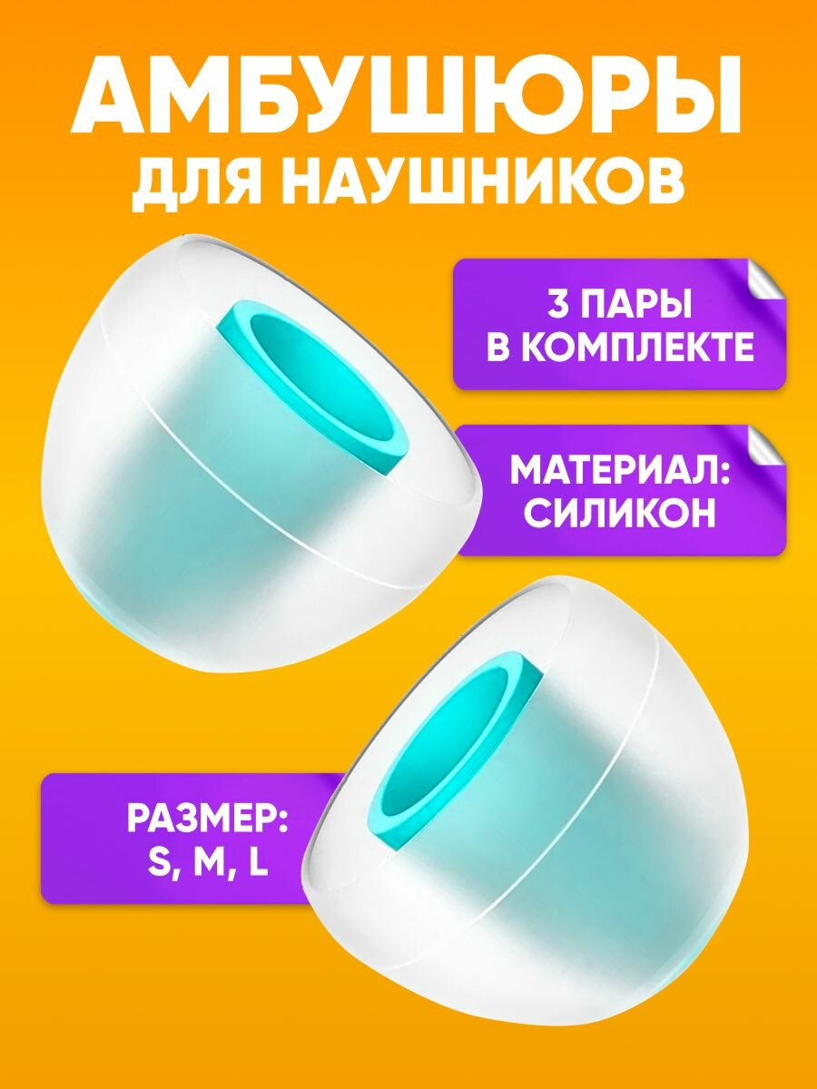 Амбушюры насадки для наушников из 3 пар ALC07, размеры S M L, прозрачно зеленые