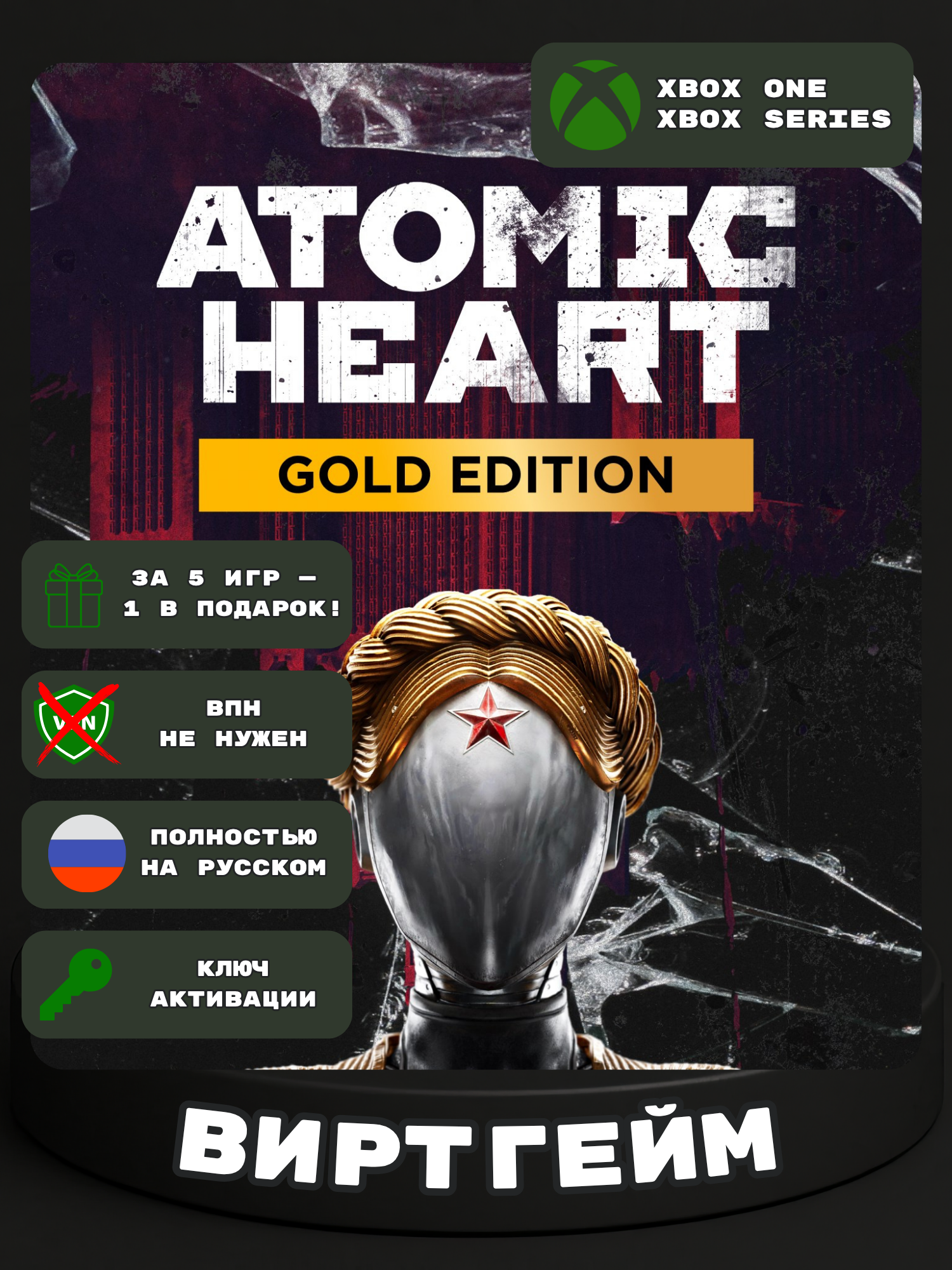 Игра Atomic Heart - Gold Edition для Xbox One/Series X|S (Цифровая версия, Глобальный, В России без ВПН)