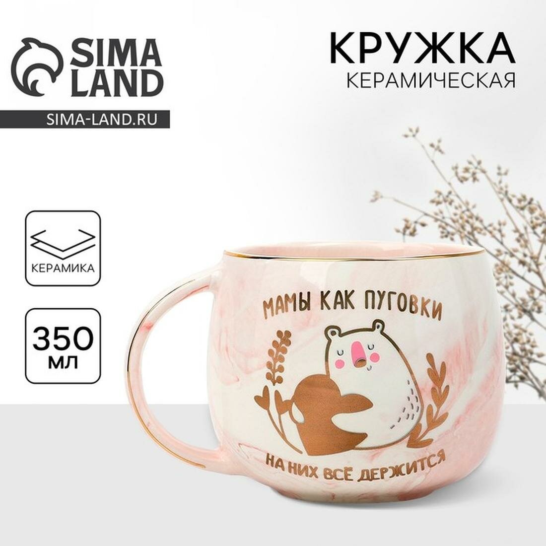 Кружка Дорого внимание "Мамы как пуговки", 350 мл, розовый, животные и птицы