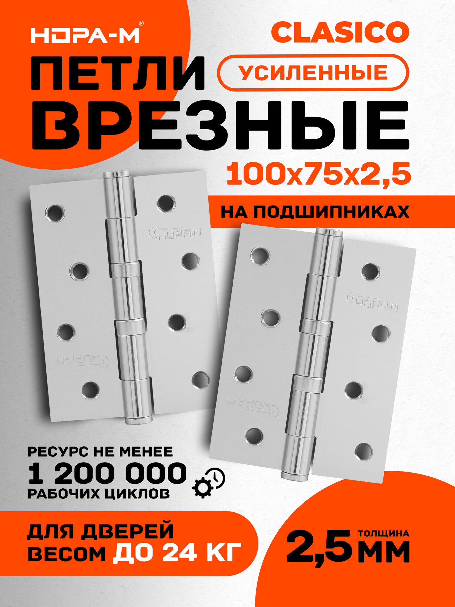 Петли дверные 2 шт. Нора-М 4