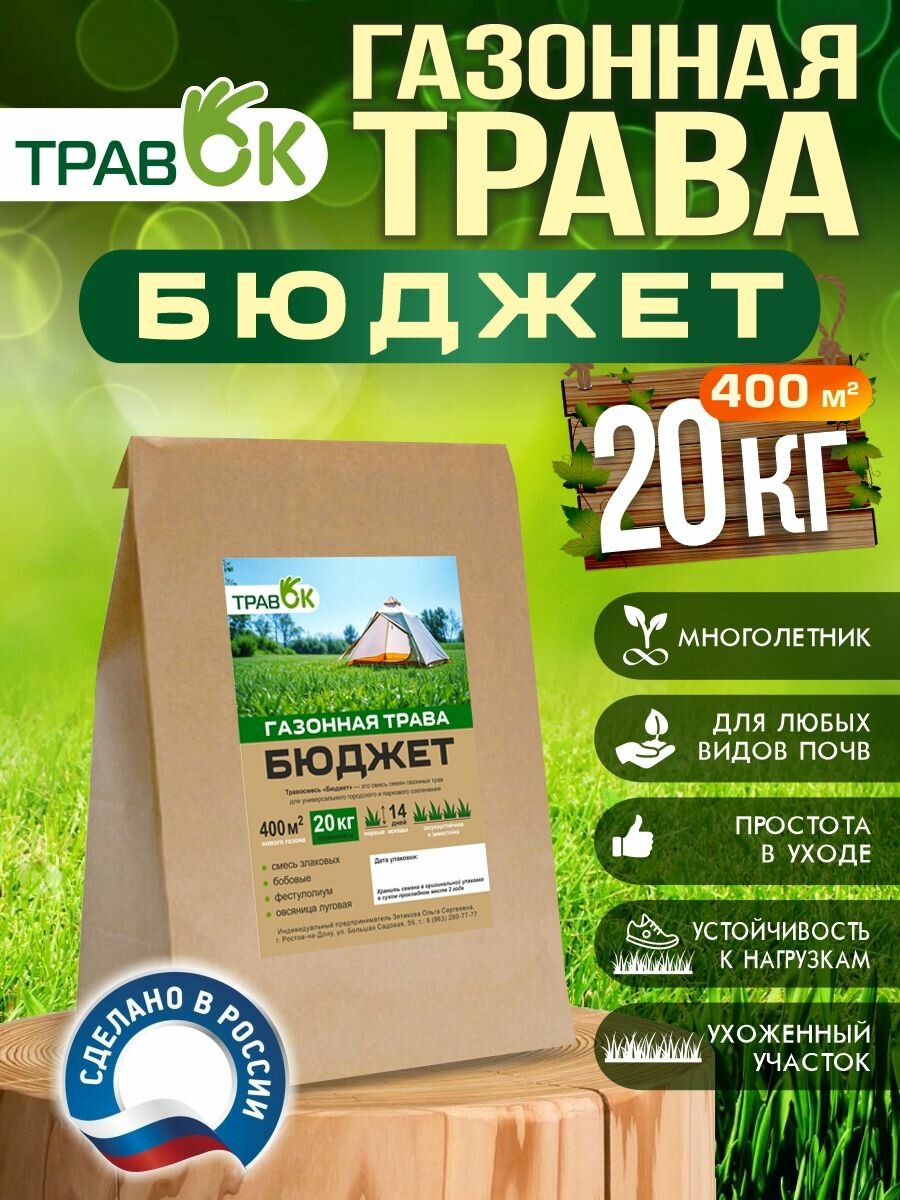 Газонная трава семена универсальный газон многолетний Бюджет 20кг ТравОК