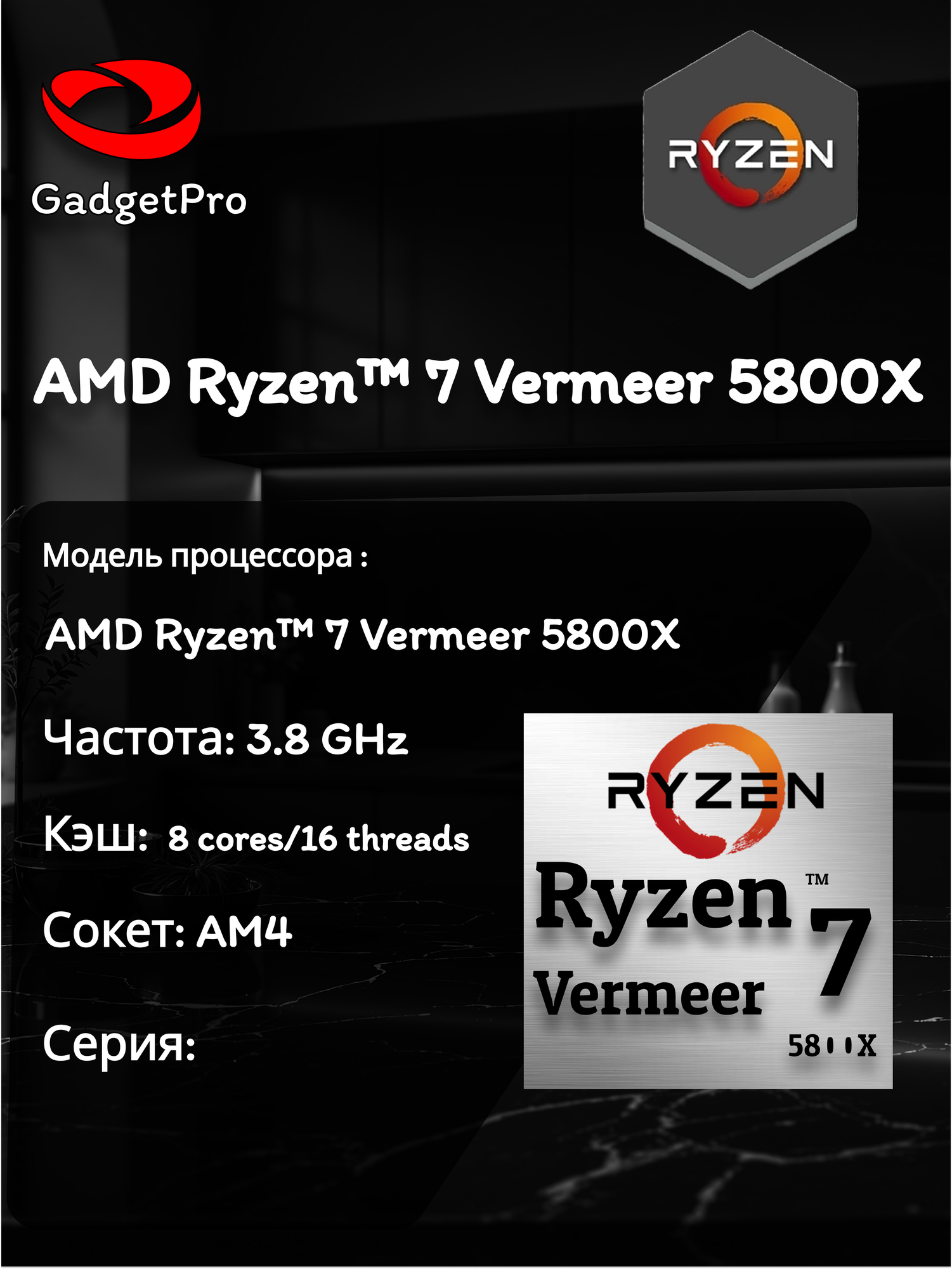 Процессор AMD Ryzen 7 5800X Vermeer, 8 ядер, 16 потоков, 3.8–4.7 ГГц, AM4, OEM