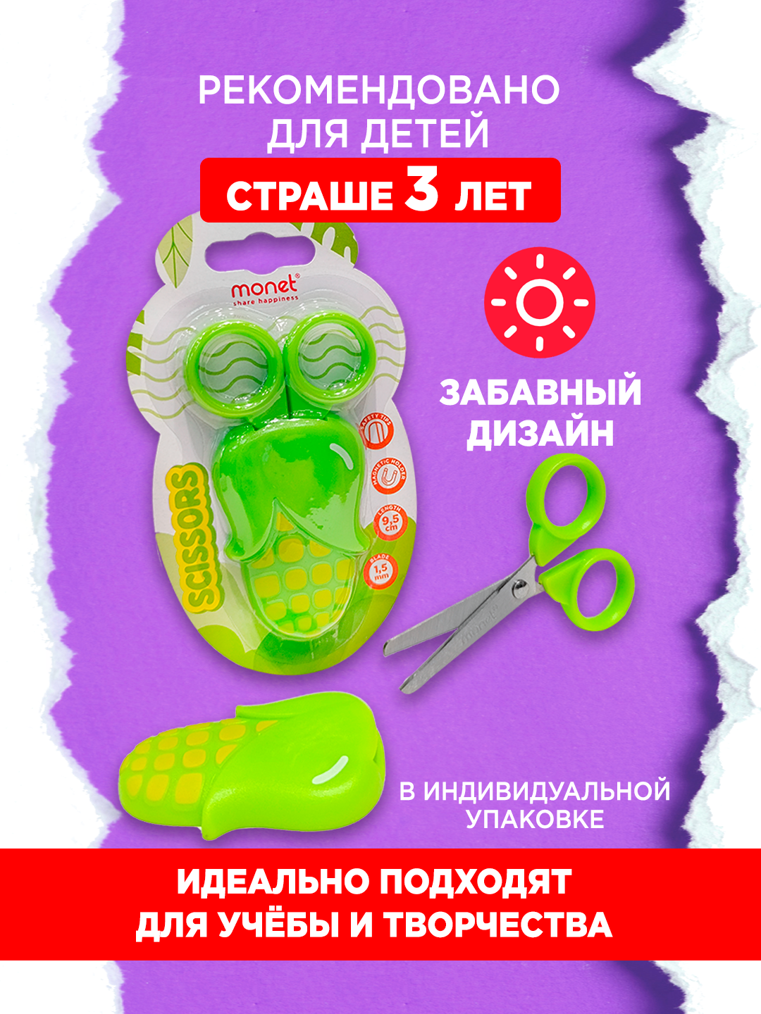 Ножницы Monet Sweet Corn 2SC008, магнитные, детские, двусторонняя заточка, 3,75" — фото 1