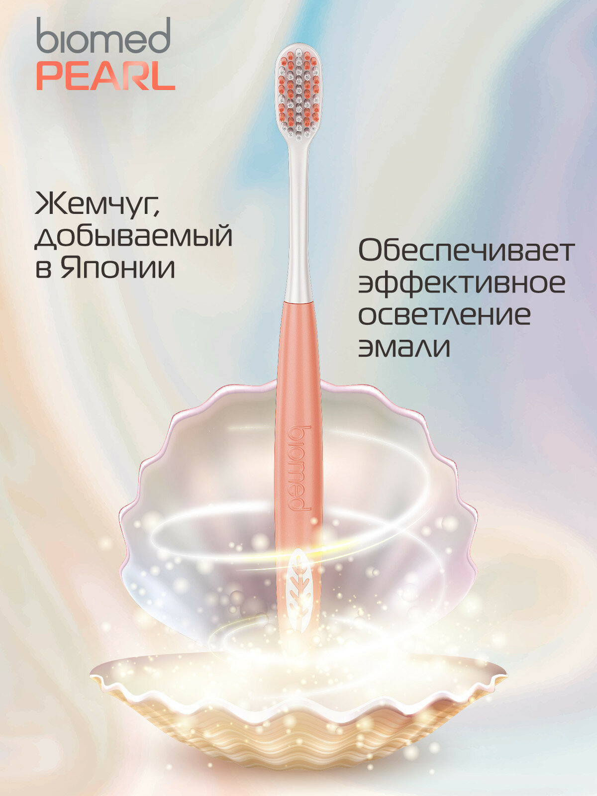 Зубные Щетки Комплексная зубная щетка BIOMED PEARL WHITE. Средняя. (Лиловая/ Персиковая), (2 шт)