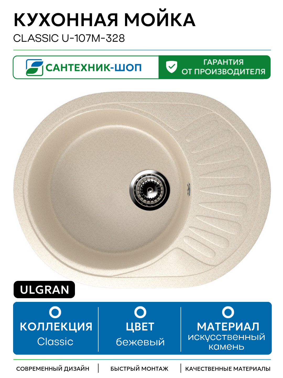 Кухонная мойка Ulgran Classic U-107m-328 Бежевая искусственный камень встраиваемый 57 Россия