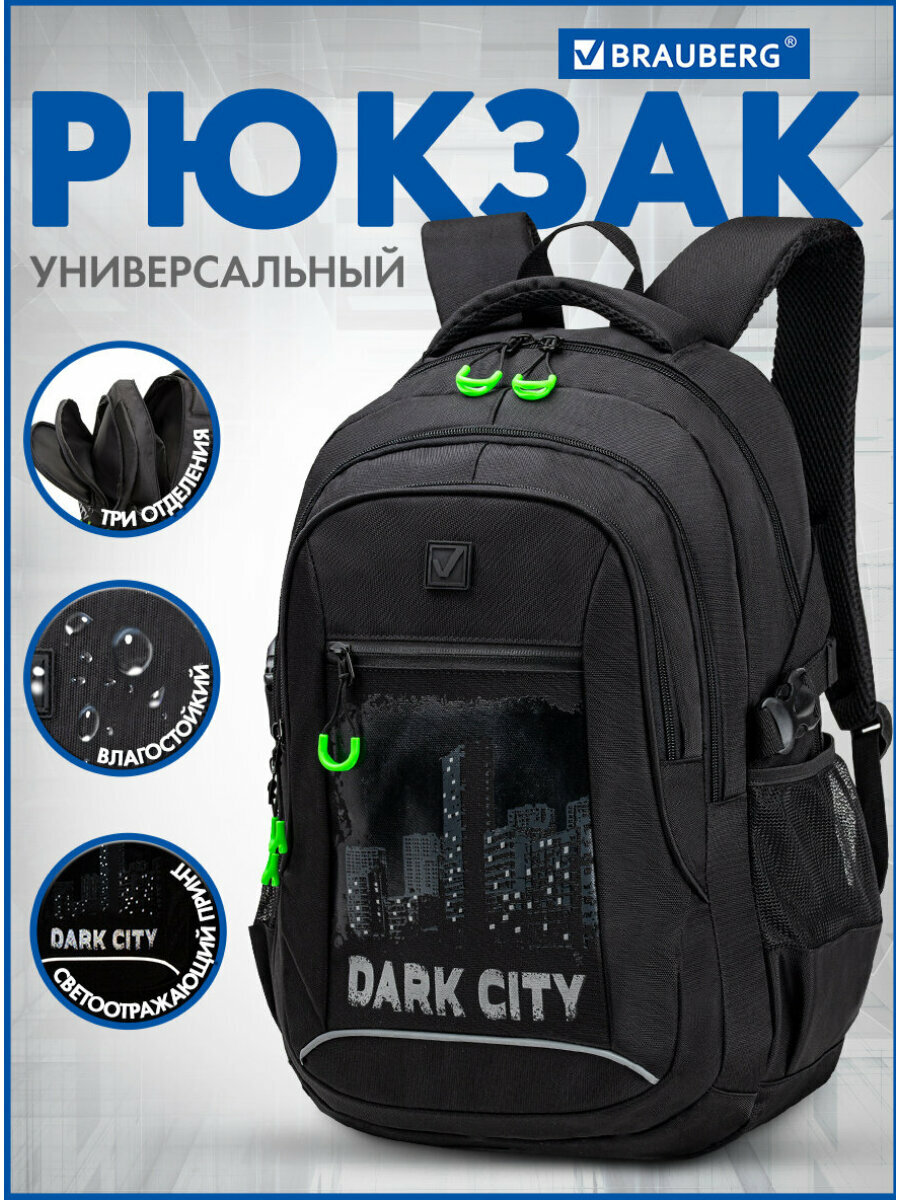 Рюкзак женский мужской школьный спортивный городской для подростка черный 3 отделения светоотражающий принт 47х33х18 см Brauberg Content 270763