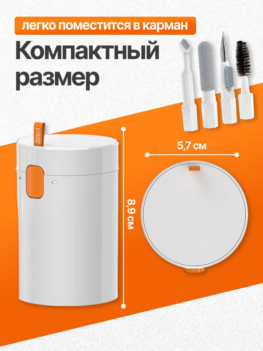 Набор для чистки гаджетов 20 в 1 для клавиатуры, наушников, смартфонов, фотоаппаратов — фото 1