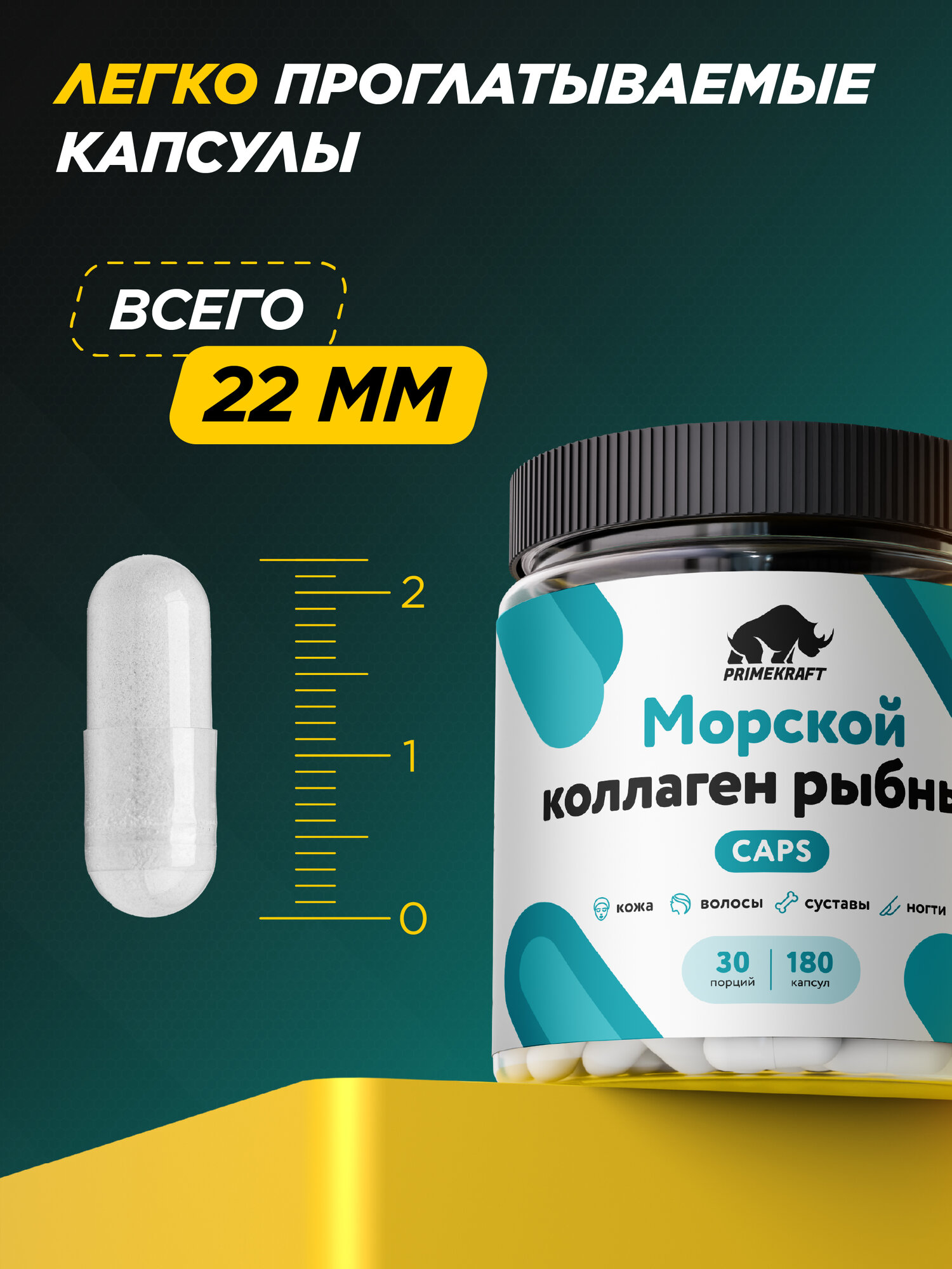 Морской коллаген PRIMEKRAFT, без сахара, рыбный, для суставов, волос, кожи, 180 кап. — фото 1