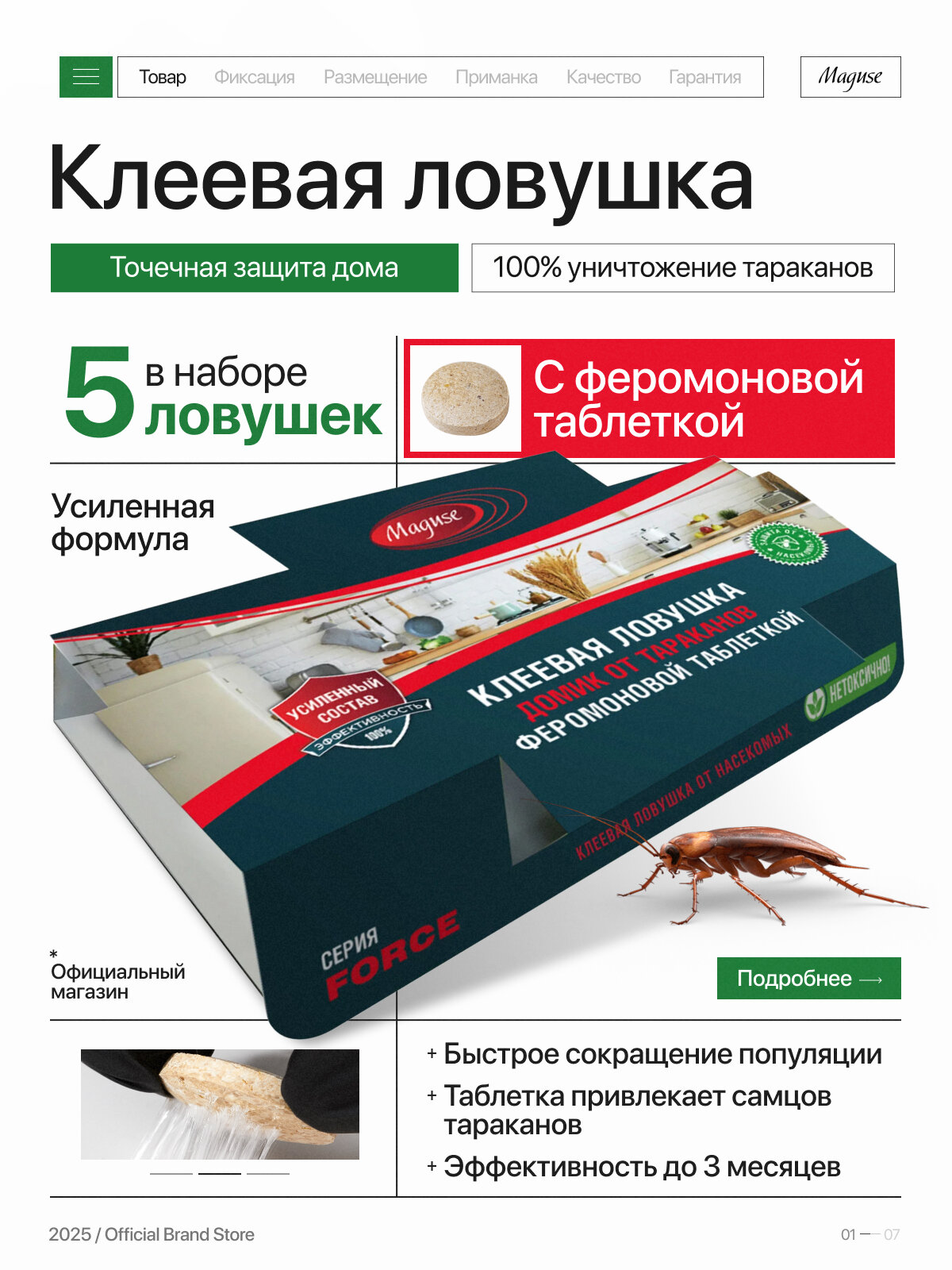 Средство от тараканов Maguse, клеевая ловушка домик с феромоновой таблеткой FORСE, 5 шт