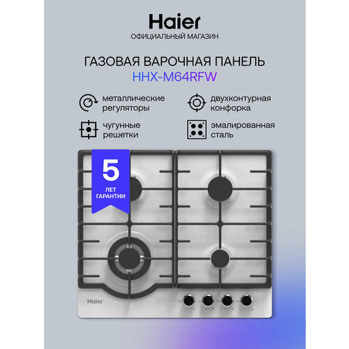 Газовая варочная панель Haier HHX-M64RFW 3089900₽