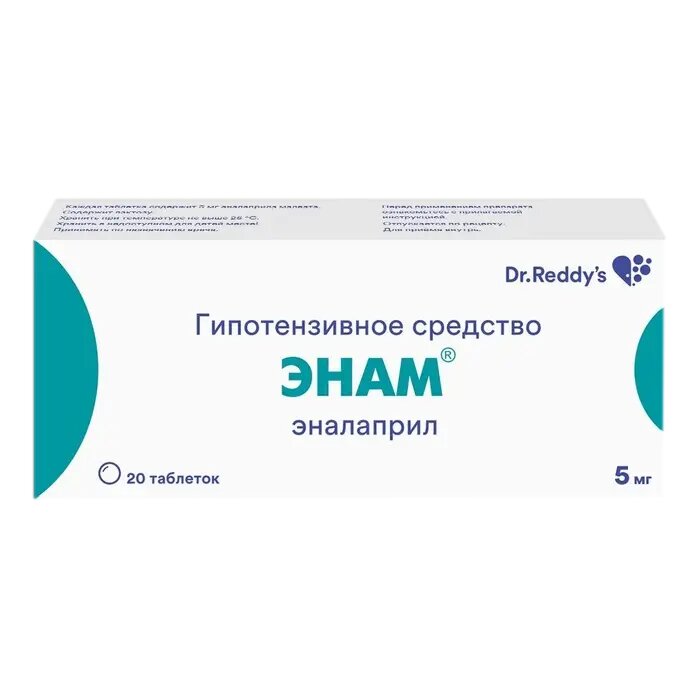Энам таблетки 5 мг 20 шт