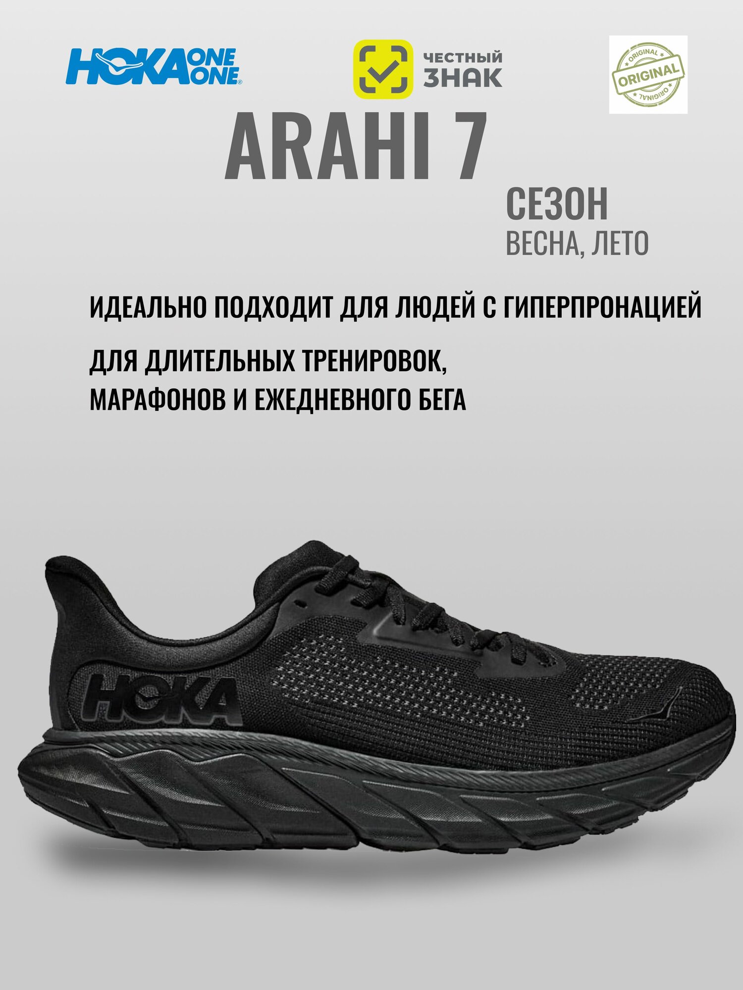 Кроссовки HOKA ONE ONE