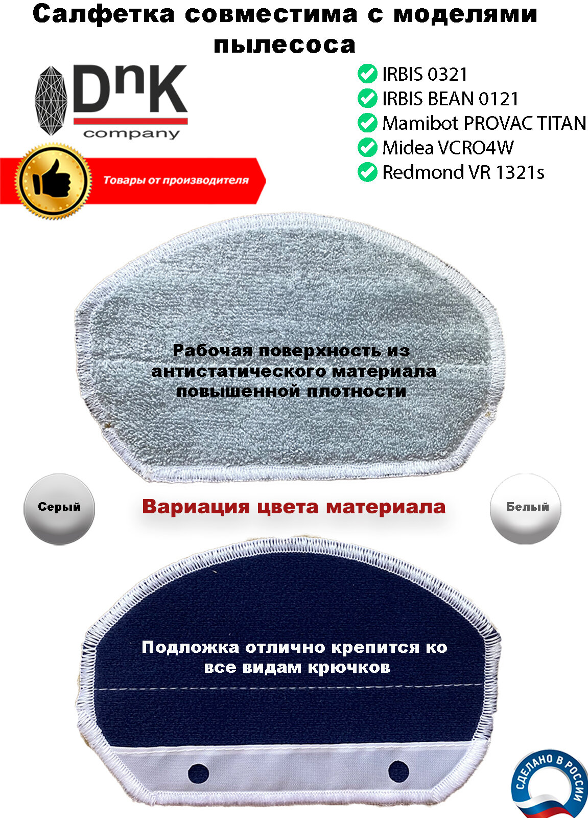 Сменная салфетка для IRBIS 0321 IRBIS BEAN 0121 Mamibot PROVAC TITAN Midea