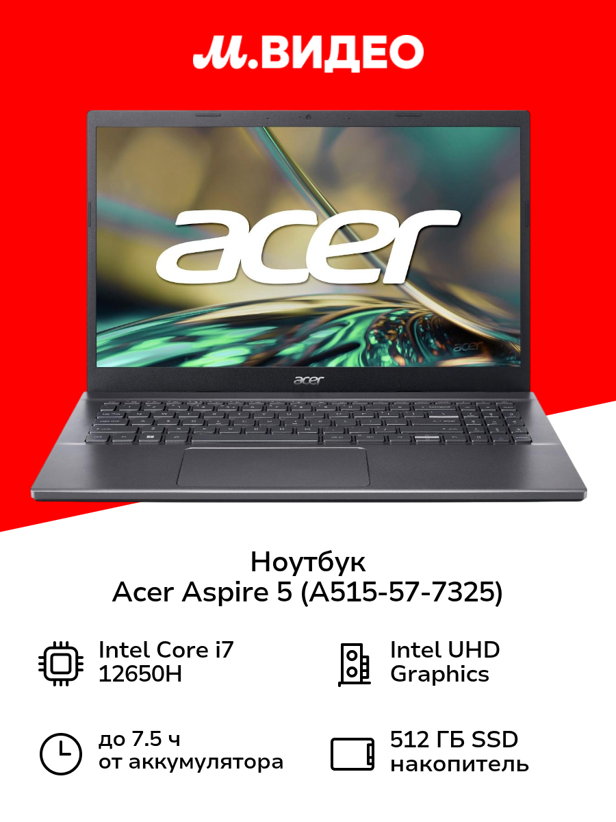 Ноутбук Acer Aspire 5 15.6"/Core i7 12650H/16/512 GB/Win11 (A515-57-7325)