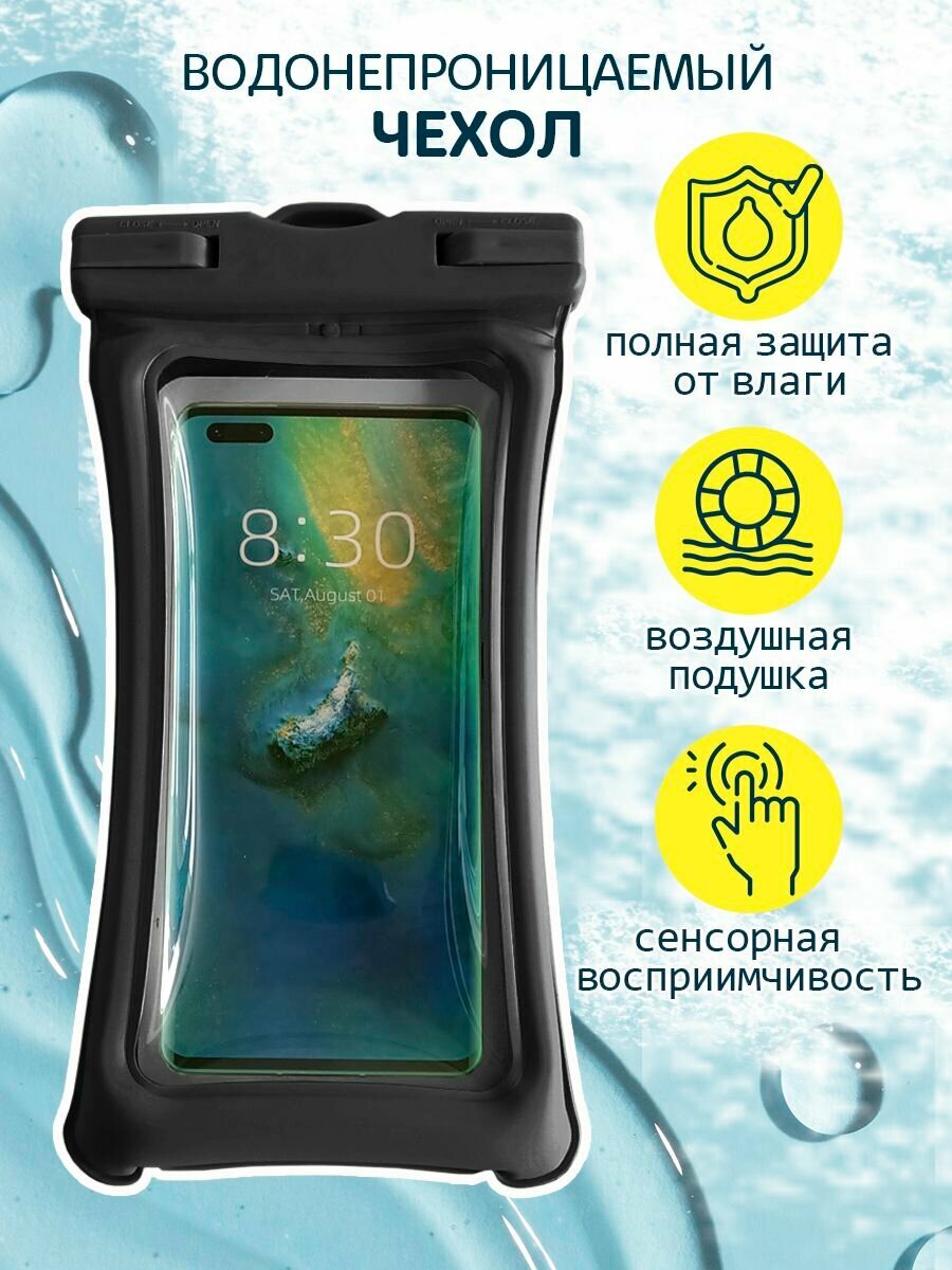 Водонепроницаемый чехол для телефона и документов непотопляемый, цвет - черный