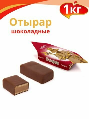 Конфеты "Отырар" шоколадные 1кг. Рахат