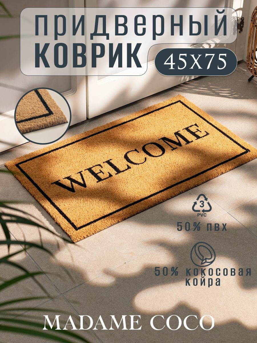 Коврик придверный в прихожую кокосовый с надписью WELCOME 45X75 см MADAME COCO желтый кокос