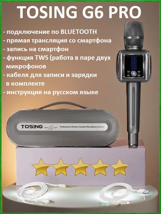 TOSING G6 PRO - караоке BT микрофон для пения, ЖК дисплей, запись, 20Вт, новый дизайн