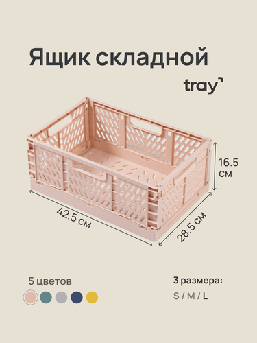 Изображение товара Складной пластиковый ящик органайзер для хранения вещей косметики / розовый / размер L - 43x29x17 см