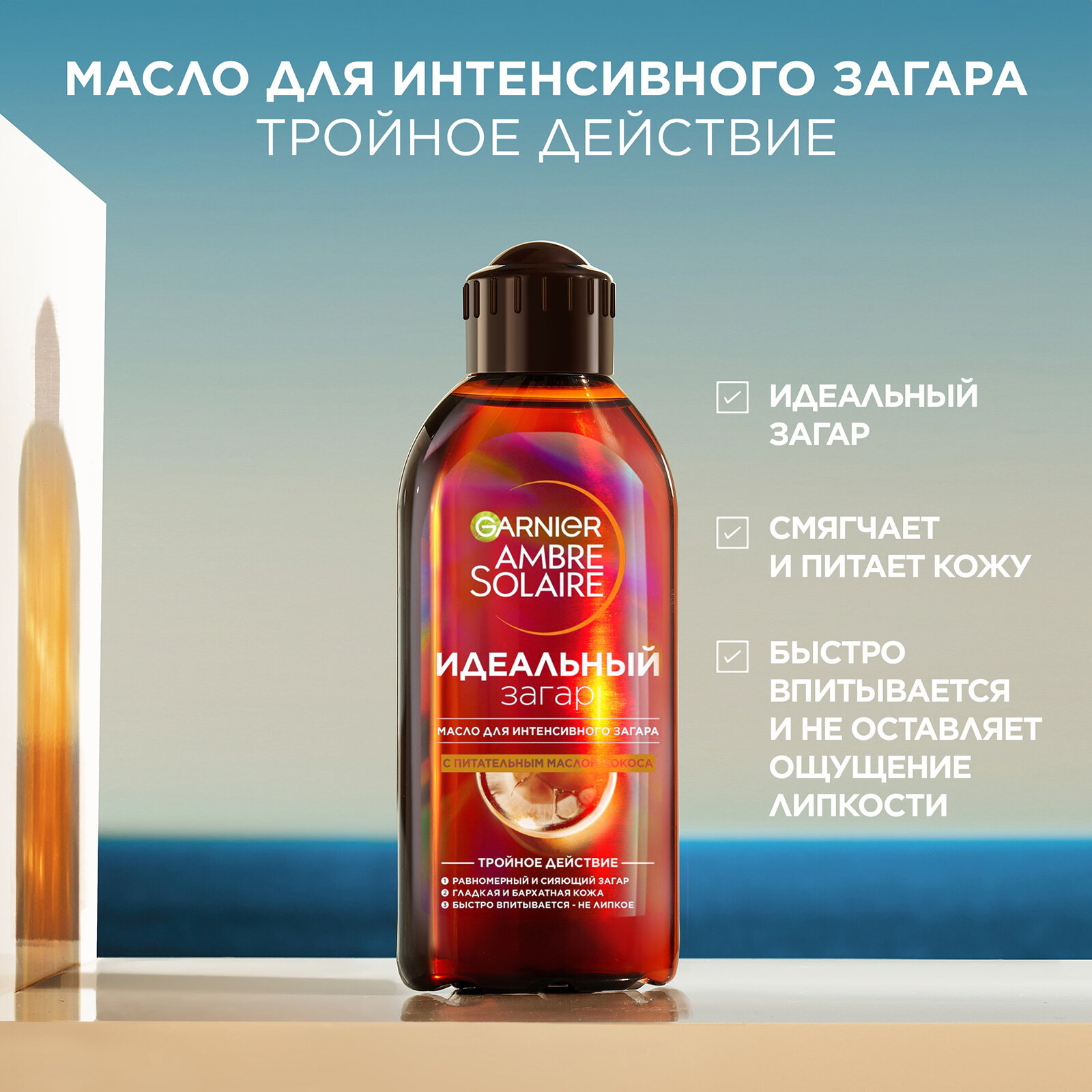 Картинки GARNIER Масло для загара Ambre Solaire с ароматом кокоса смягчающее и питательное, 200 мл