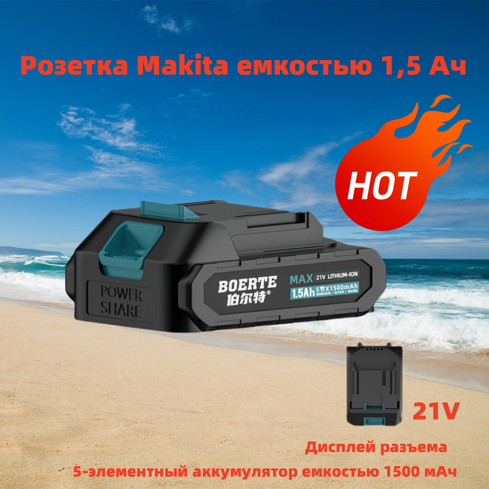 Аккумулятор для электроинструмента 21 В Модель Makita универсальная для электроинструмента 15 АЧ
